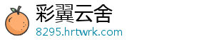 彩翼云舍